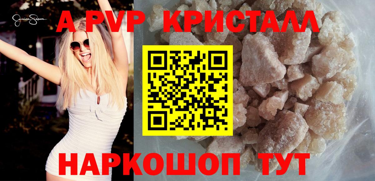 Alpha-PVP  APVP Crystall  Вход с VPN  Белорецк  А ПВП крисы CK 