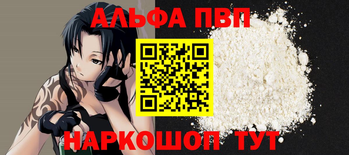 A-PVP Crystall Белорецк
