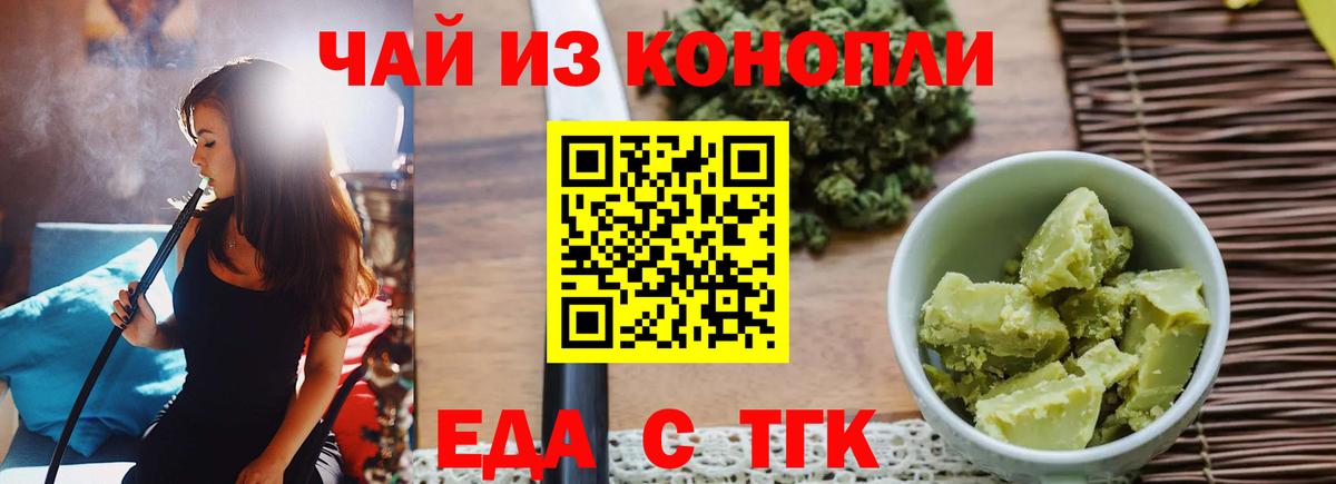 Печенье с ТГК конопля Белорецк