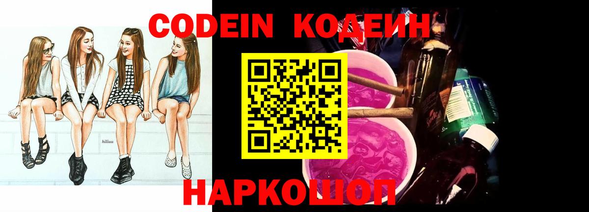 Кодеиновый сироп Lean Purple Drank Белорецк