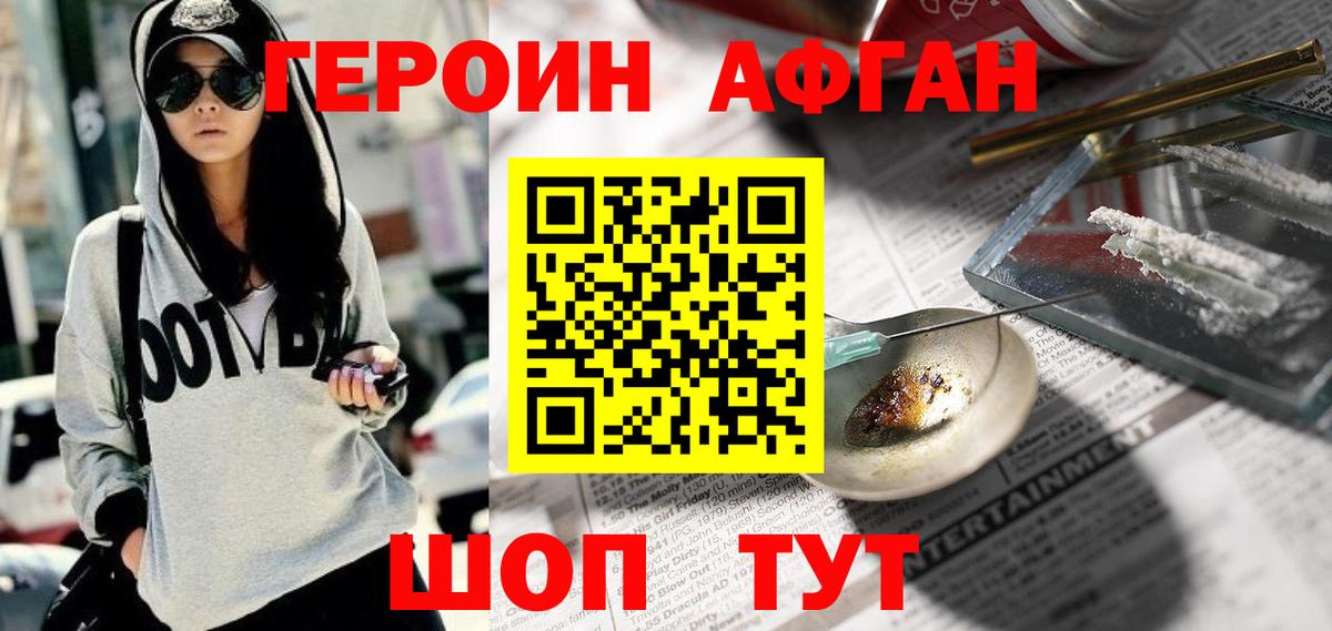 Белорецк  Героин  Вход с VPN  ГЕРОИН хмурый 