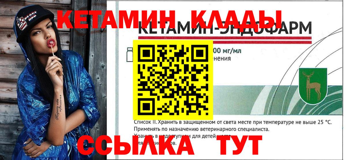 КЕТАМИН ketamine  Кетамин ketamine  Вход с VPN  Белорецк 