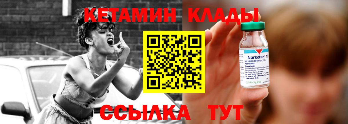 КЕТАМИН ketamine Белорецк